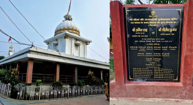 মিথিলায় হবে সীতা মন্দির! বিহারের জমিতে হিন্দুত্বের হলকর্ষণ বিজেপির