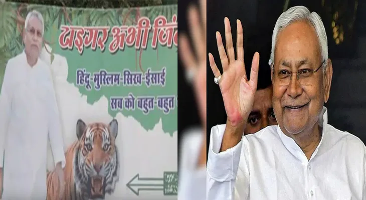 বিরোধীদের ভুল প্রমাণ করে বিহারে ম্যাজিক দেখালেন ‘সুশাসনবাবু’ নীতীশ! বোঝালেন ‘টাইগার আভি জিন্দা হ্যায়’