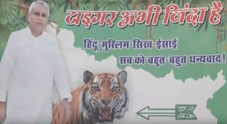 নীতীশকেই মুখ্যমন্ত্রী চাই, জোর প্রচার সমর্থকদের, ‘টাইগার জিন্দা হ্যায়’
