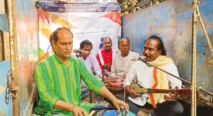 এসআইআর নিয়ে সচেতন ও ফর্ম দ্রুত জমা দিতে প্রচার শুরু লোকশিল্পীদের