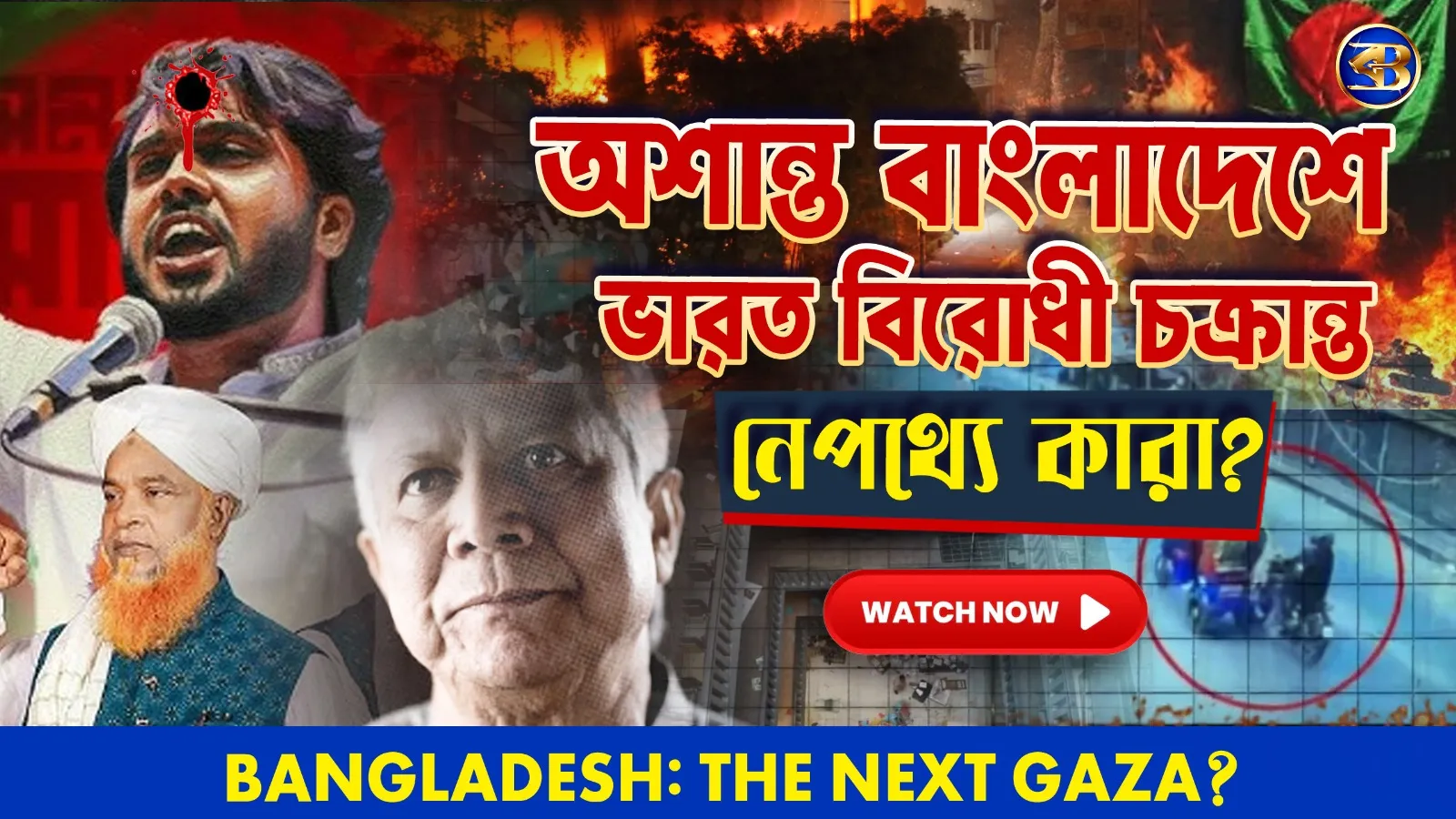 হাদির হ*ত্যা কি ভারত-বিরোধী ষড়যন্ত্র? 🔥 Bangladesh on Fire Before Election | Who Is Benefited?