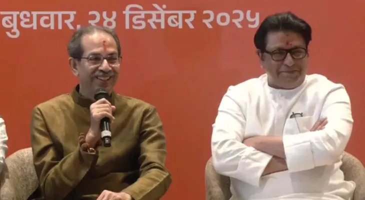 বৃহন্মুম্বই পুরসভার ভোটে জোট বাঁধলেন রাজ ও উদ্ধব থ্যাকারে, নতুন রাজনৈতিক সমীকরণ বাণিজ্য নগরীতে