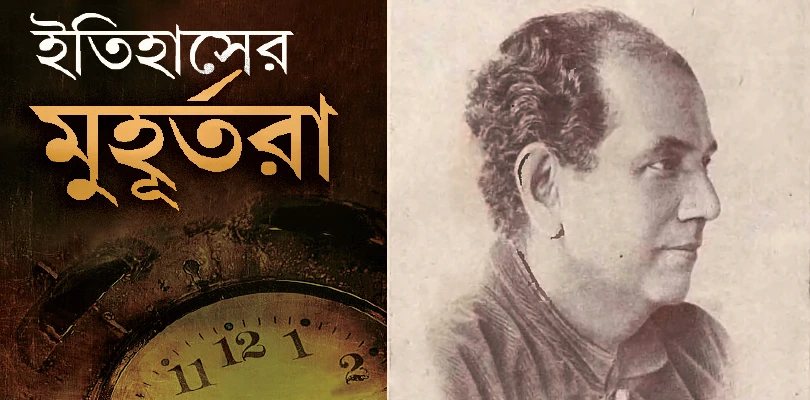 বিনে স্বদেশি ভাষা...