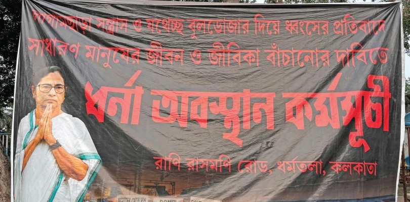 ধর্মতলায় তৃণমূলের ধরনা জৌলুসহীন,  ভুল বানানের ছড়াছড়ি