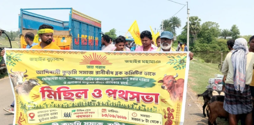 রানিবাঁধের ঘোড়াধরার পশু হাট চালুর দাবিতে  আদিবাসী কুড়মি সমাজের মিছিল, পথসভা