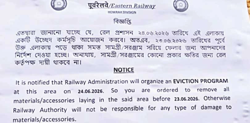 রামপুরহাটে ব্যবসায়ীদের উচ্ছেদের নোটিস রেলের
