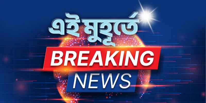 উত্তর ২৪ পরগনা, হুগলি ও নদীয়া জেলায় বিক্ষিপ্তভাবে ঝড়-বৃষ্টির হলুদ সতর্কবার্তা