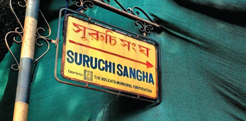 সুরুচি সংঘকে আইনি নোটিস এলআইসির, জমি খালি না হলে আইনি ব্যবস্থার হুঁশিয়ারি, ২২ কাঠা জবরদখলের অভিযোগ!