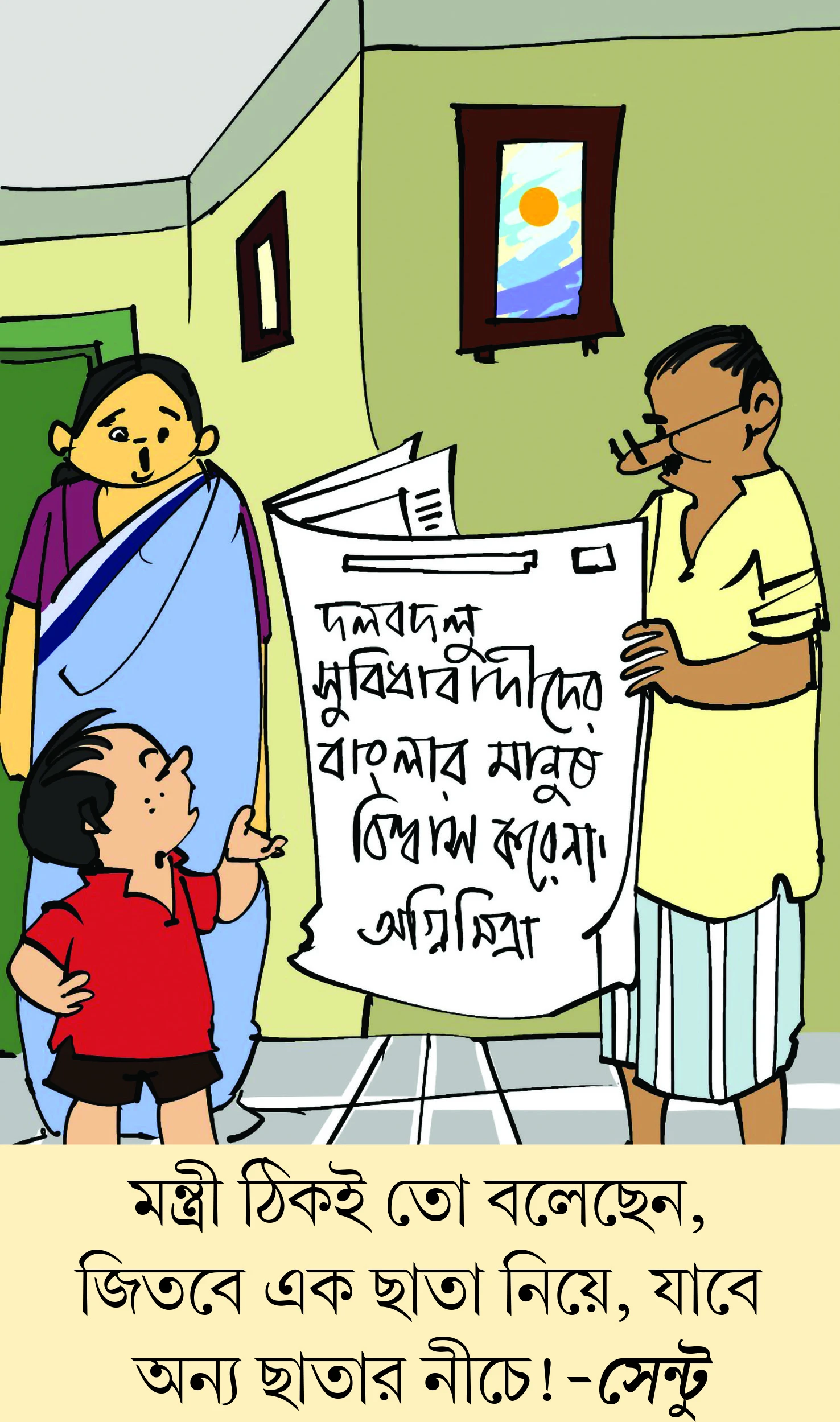 মজারু