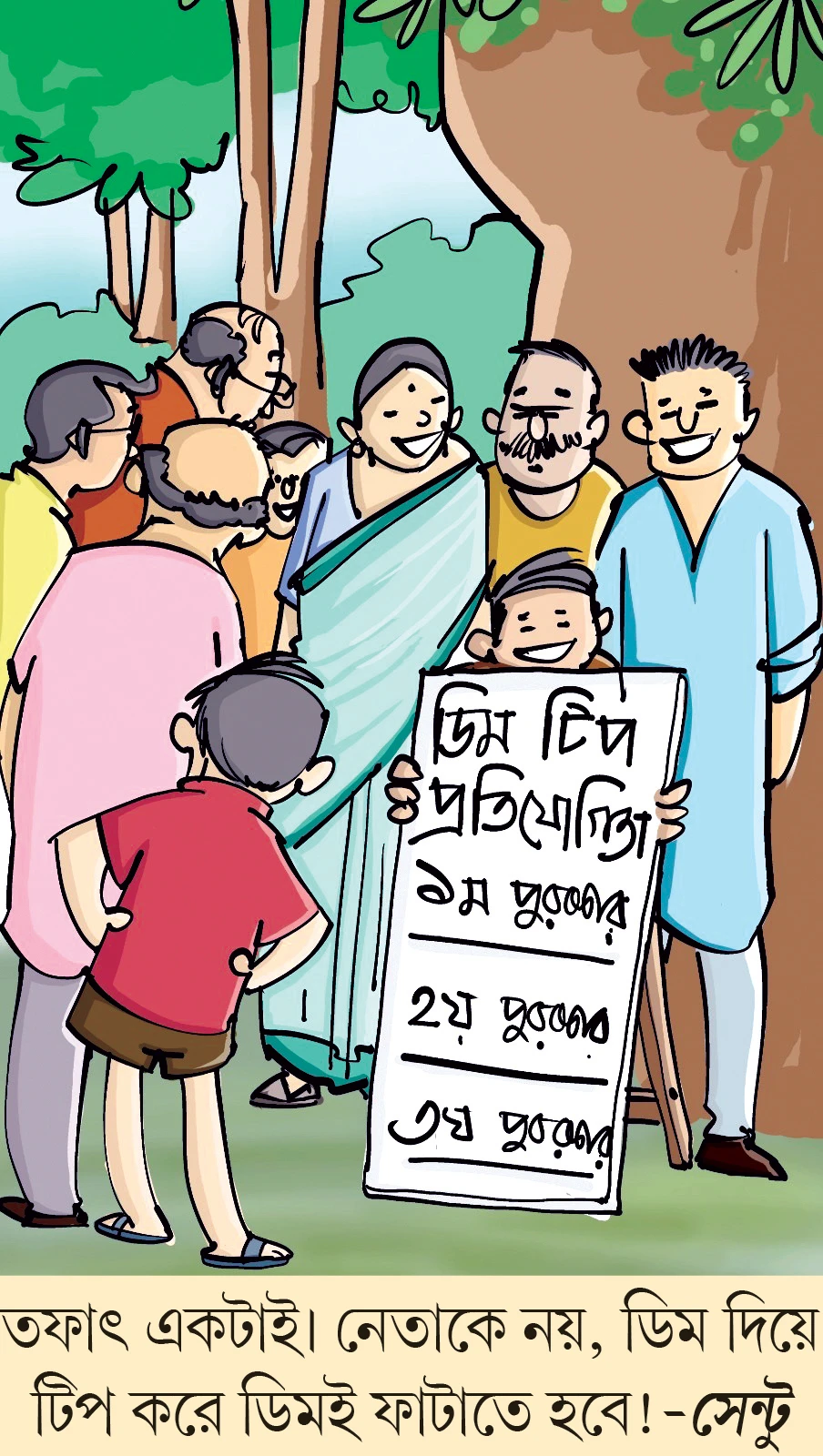 মজারু - ২৮.০৬.২০২৬