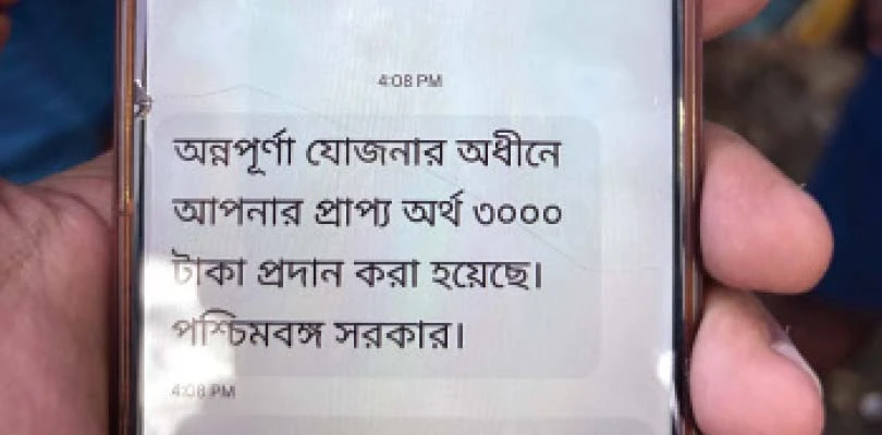 ‘২৫০ টাকা দিয়ে অন্নপূর্ণার ফর্ম পূরণ করা সার্থক হল!’ টাকা ঢোকার মেসেজে খুশির জোয়ার