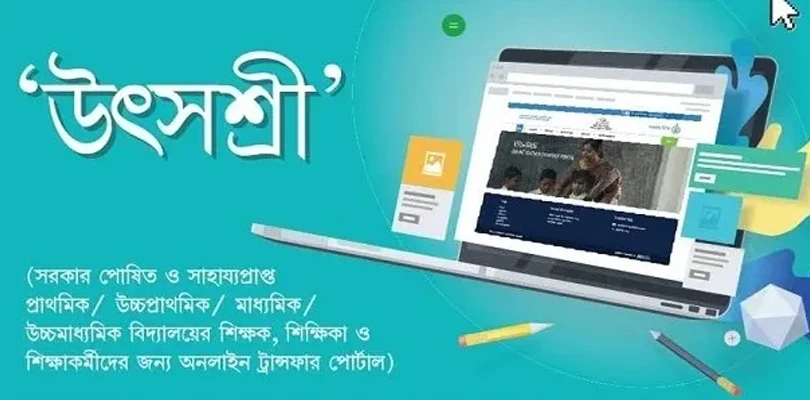 ফের চালু শিক্ষক বদলির পোর্টাল