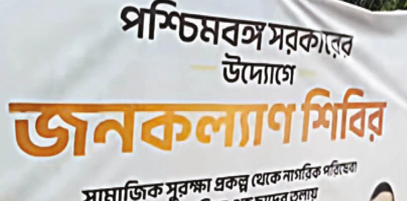 জনকল্যাণ শিবিরে জমা পড়া আবেদনগুলির নিষ্পত্তি ১৫ জুলাইয়ের মধ্যে করার নির্দেশ