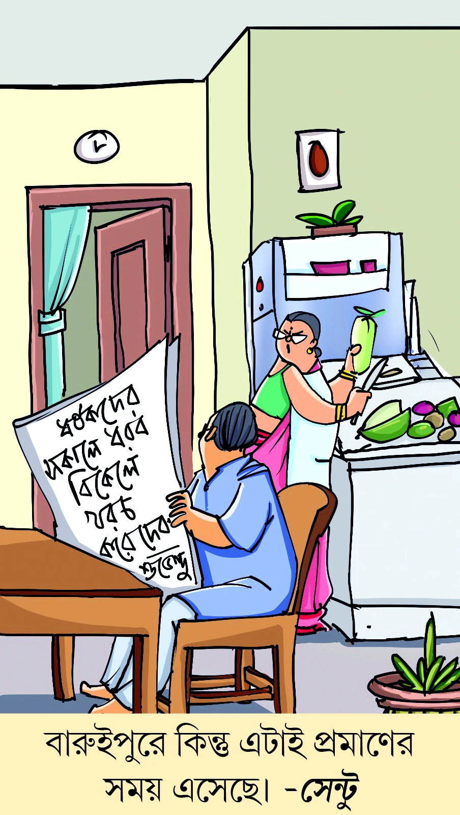 মজারু - ০৮.০৭.২০২৬