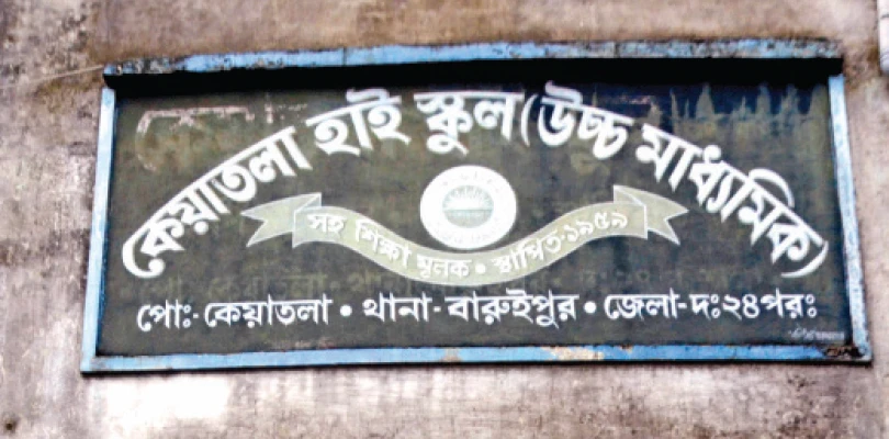 বারুইপুর: মৃত নাবালিকার স্কুল ভবনই এখন পুলিশের আস্তানা, কালো ব্যাজ পরে শিক্ষক-পড়ুয়াদের শোকজ্ঞাপন