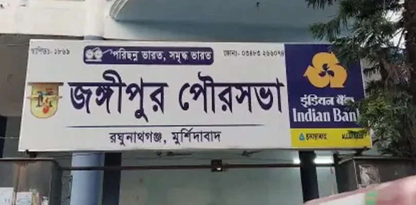 জঙ্গিপুর পুরসভা হাতছাড়া তৃণমূলের?
