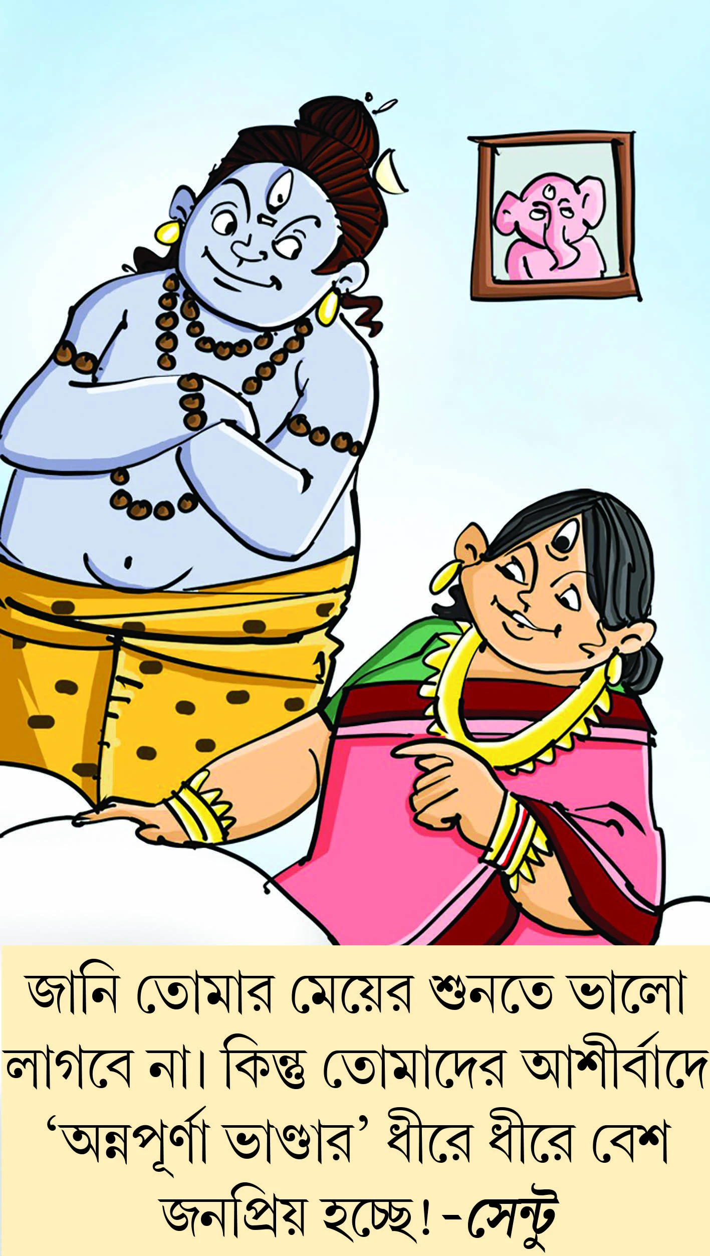 মজারু - ১৩.০৭.২০২৬