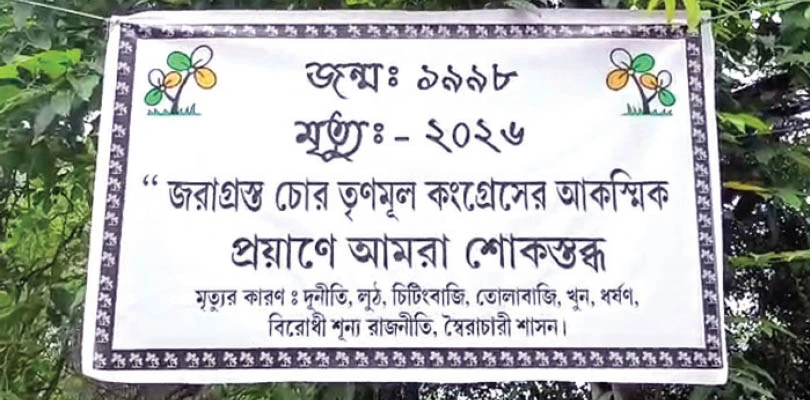 তৃণমূল কংগ্রেস ‘মৃত’, ব্যানার ঘিরে চাঞ্চল্য বারাসতে
