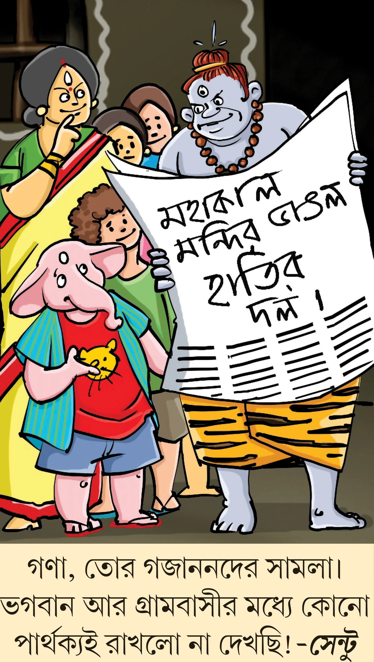 মজারু - ১৯.০৭.২০২৬