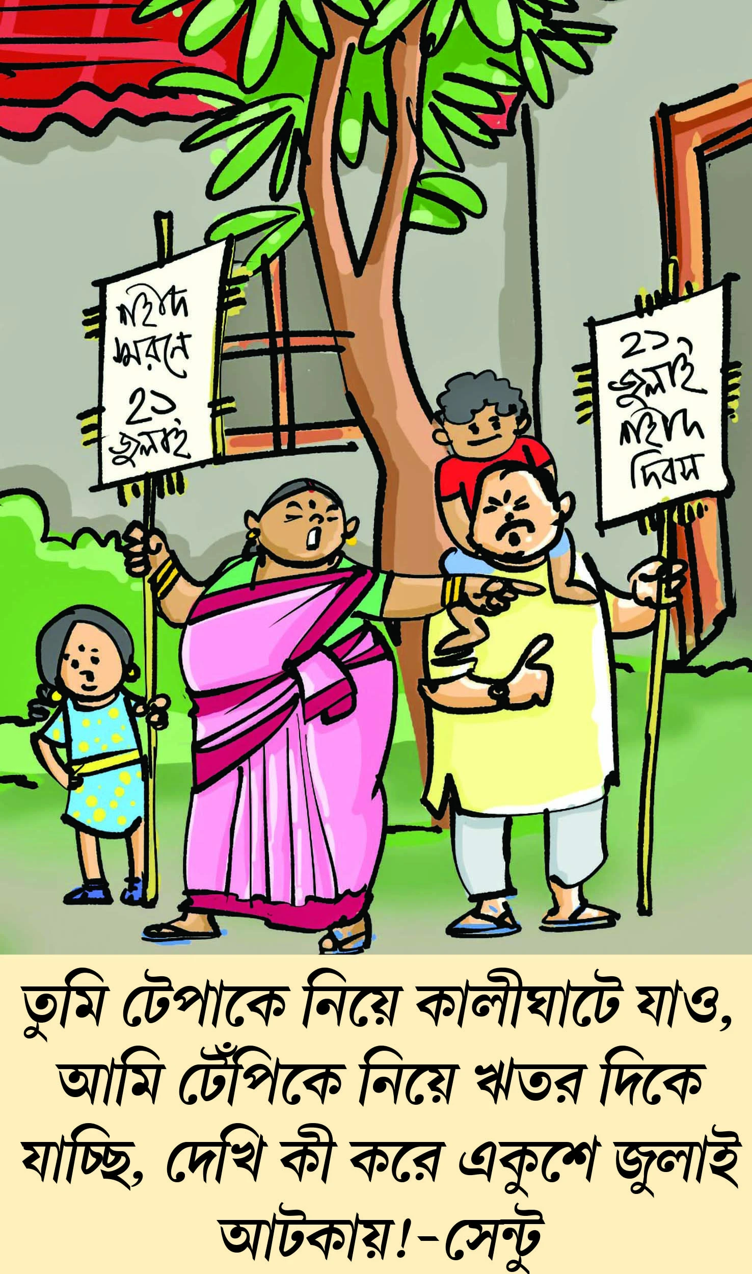মজারু - ২১.০৭.২০২৬