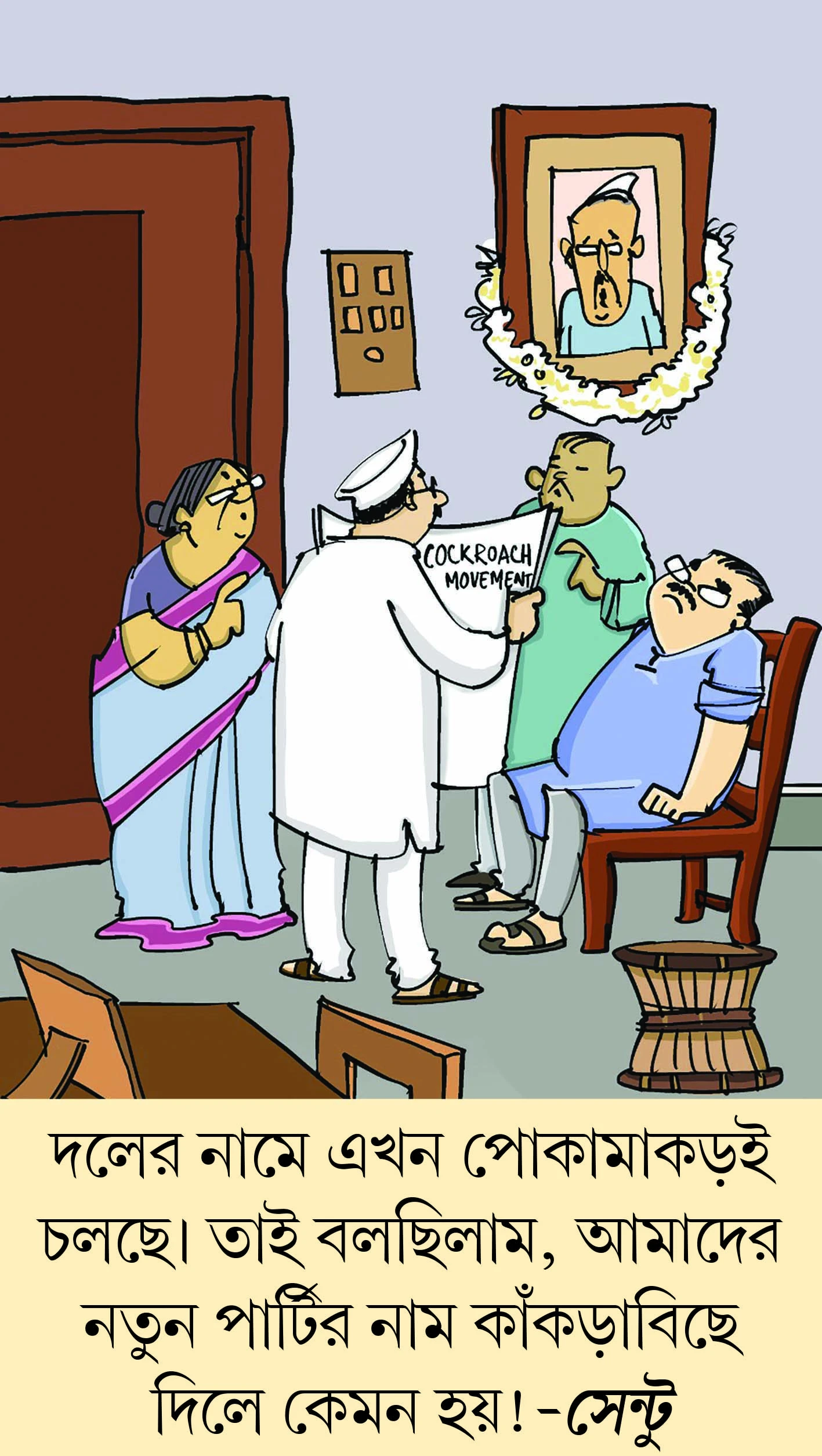 মজারু - ২৭.০৭.২০২৬
