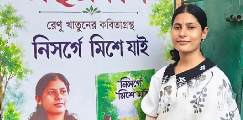 ডান হাত কেটে দেয় স্বামী, বাঁ হাতে  জীবন-যন্ত্রণার কাব্য রচনা রেণুর