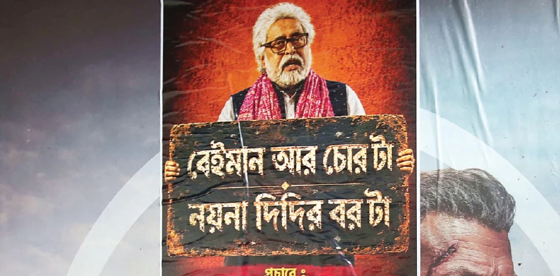চোর, বেইমান পোস্টার সুদীপের দুয়ারে!