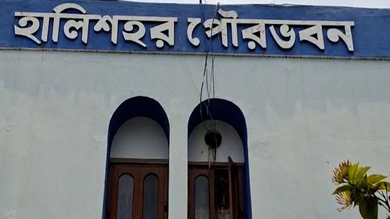 হালিশহর পুরসভায় অচলাবস্থা, বেতন পাচ্ছেন না কর্মচারীরা
