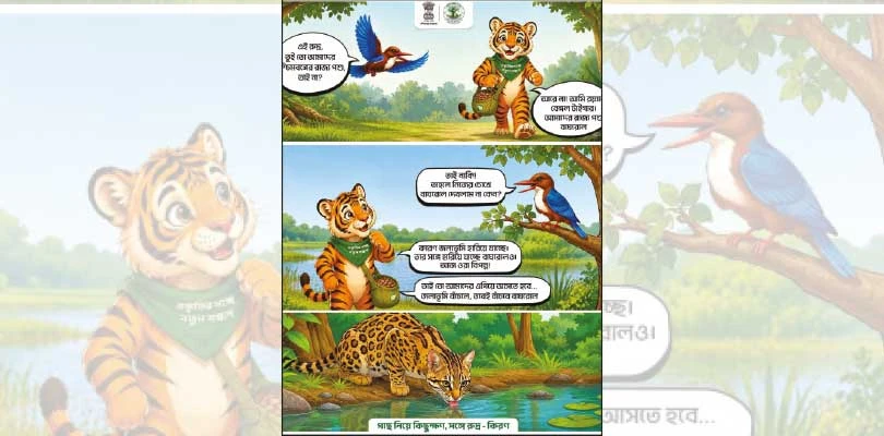 বন ও বন্যপ্রাণের গল্প শোনাচ্ছে রুদ্র-কিরণ,কমিক্সে অভিনব প্রচার বনদপ্তরের