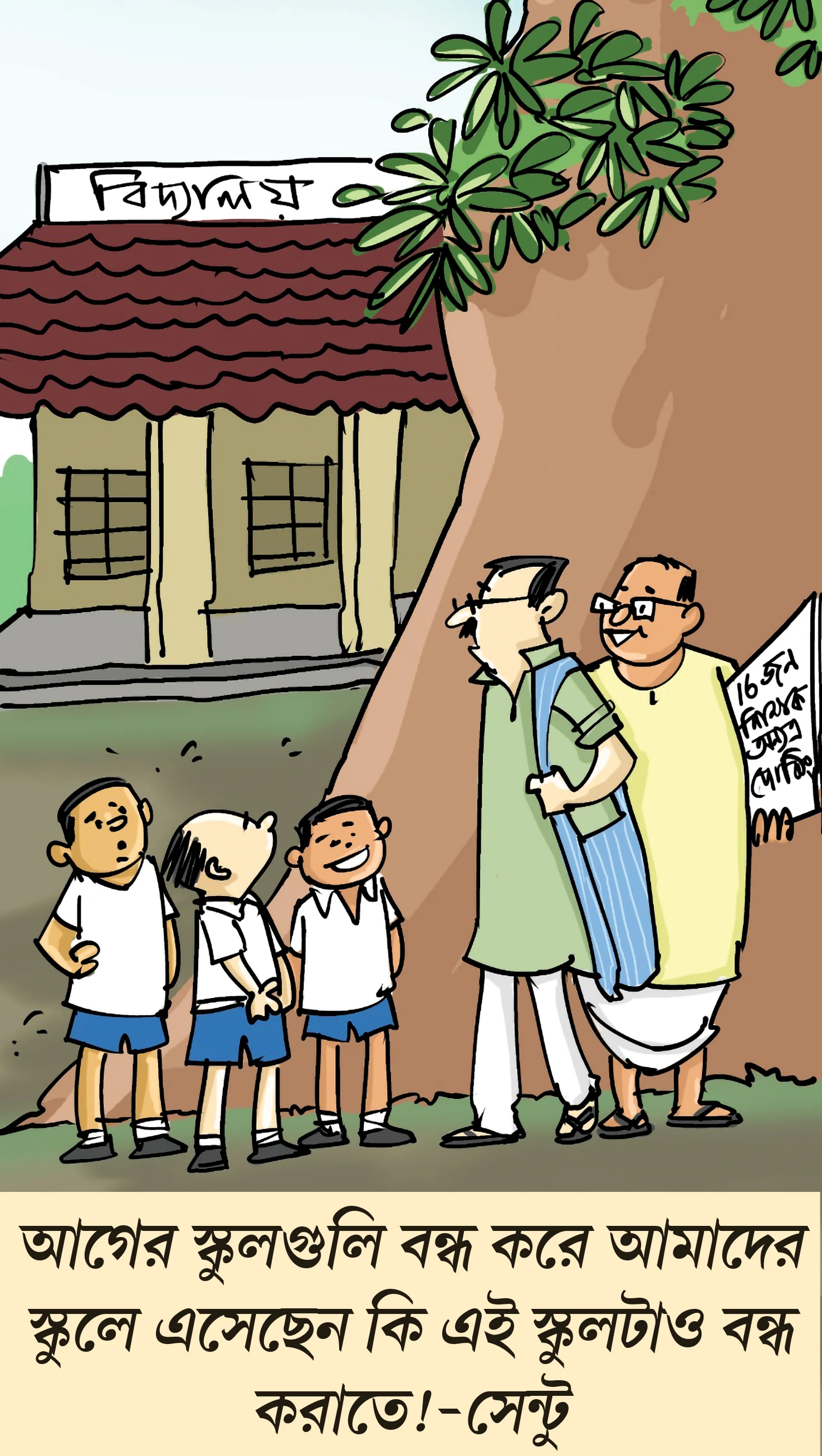 মজারু - ০২.০৮.২০২৬