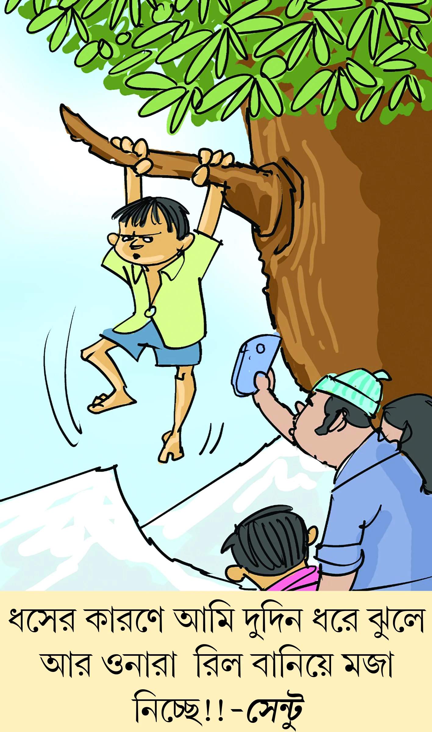 মজারু - ০৩.০৮.২০২৬