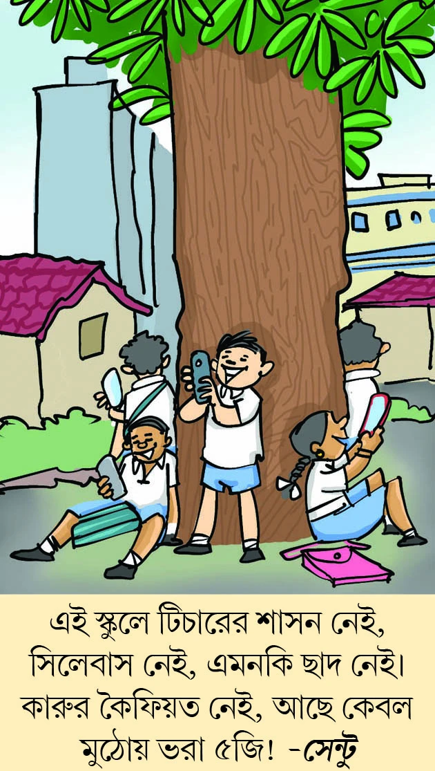 মজারু - ০৪.০৮.২০২৬