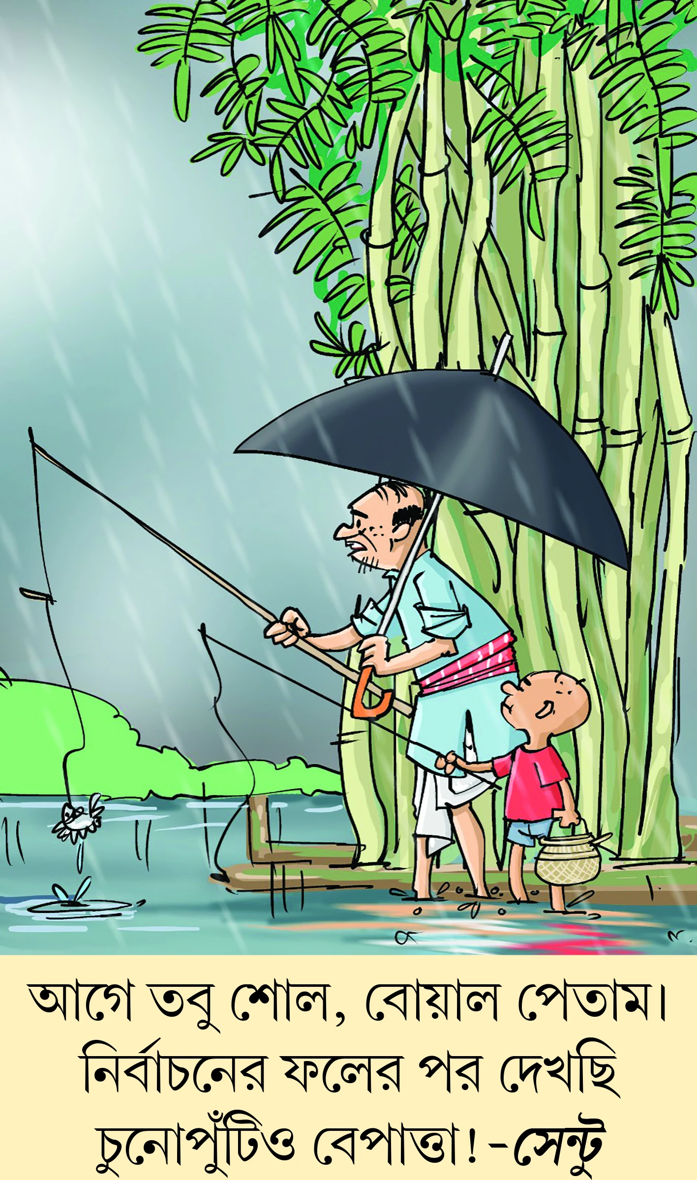 মজারু - ০৫.০৮.২০২৬