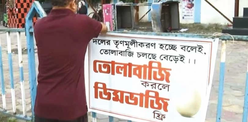 তোলাবাজি করলে ডিমভাজি ফ্রি সল্টলেকে ব্যানার টাঙাল বিজেপি