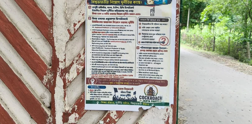 বিশ্বভারতীতে ককরোচ পার্টির পোস্টার, শিক্ষক নিয়োগে অনিয়মের অভিযোগ