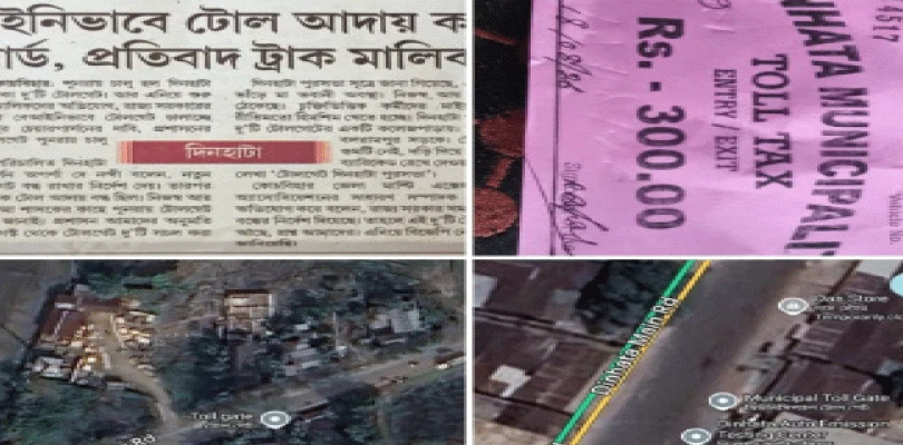 ফের ট্রাক থেকে টোল আদায়  দু’শো থেকে বেড়ে এখন ৩০০ টাকা