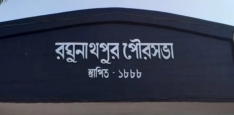 রঘুনাথপুর পুরসভার দুর্নীতির ফাইল ধামাচাপা দেওয়ার চেষ্টার অভিযোগ