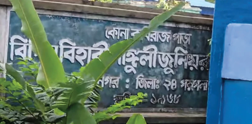 বিপিনবিহারী গাঙ্গুলি জুনিয়র হাইস্কুলে সপরিবারে বসবাস! অকুপায়েড ট্যাক্সও নেয় পুরসভা, চাঞ্চল্য হালিশহরে