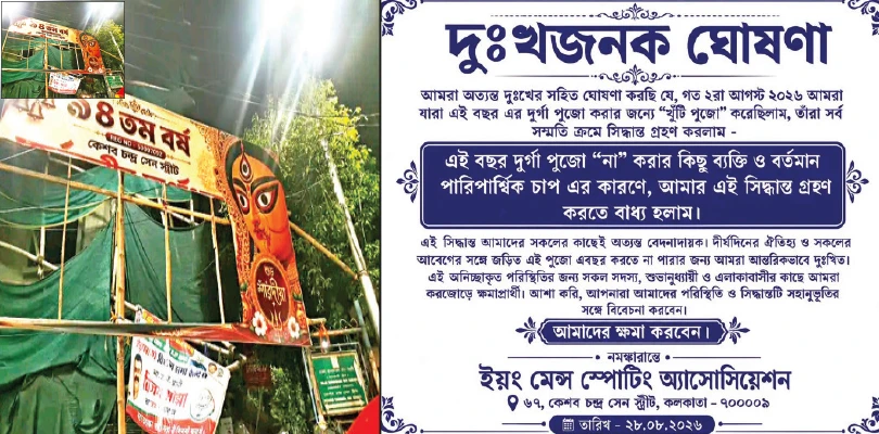 দখলদারির বিবাদে বন্ধ হওয়ার মুখে কেশব সেন স্ট্রিটের ৯৪ বর্ষের পুজো