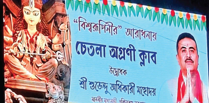 ক্ষমতার পালাবদলে চেতলা, সুরুচি থেকে শ্রীভূমির পুজোর ‘কর্তৃত্ব’ বদল