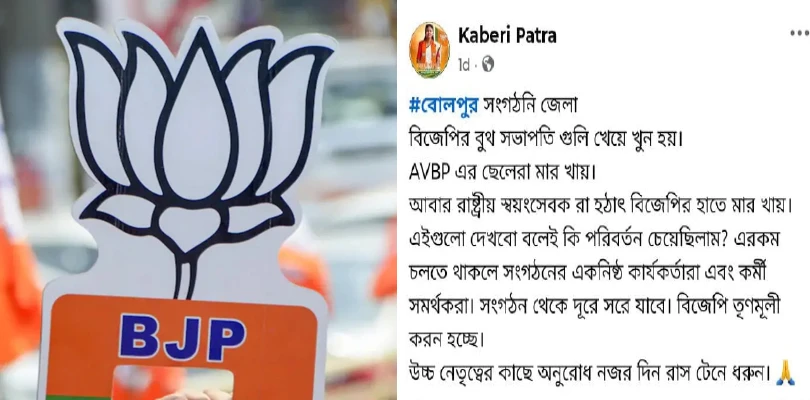 ‘বিজেপির তৃণমূলীকরণ!’ দলের বিরুদ্ধে ক্ষোভ বিজেপির মহিলা মোর্চার সহ সভানেত্রীর
