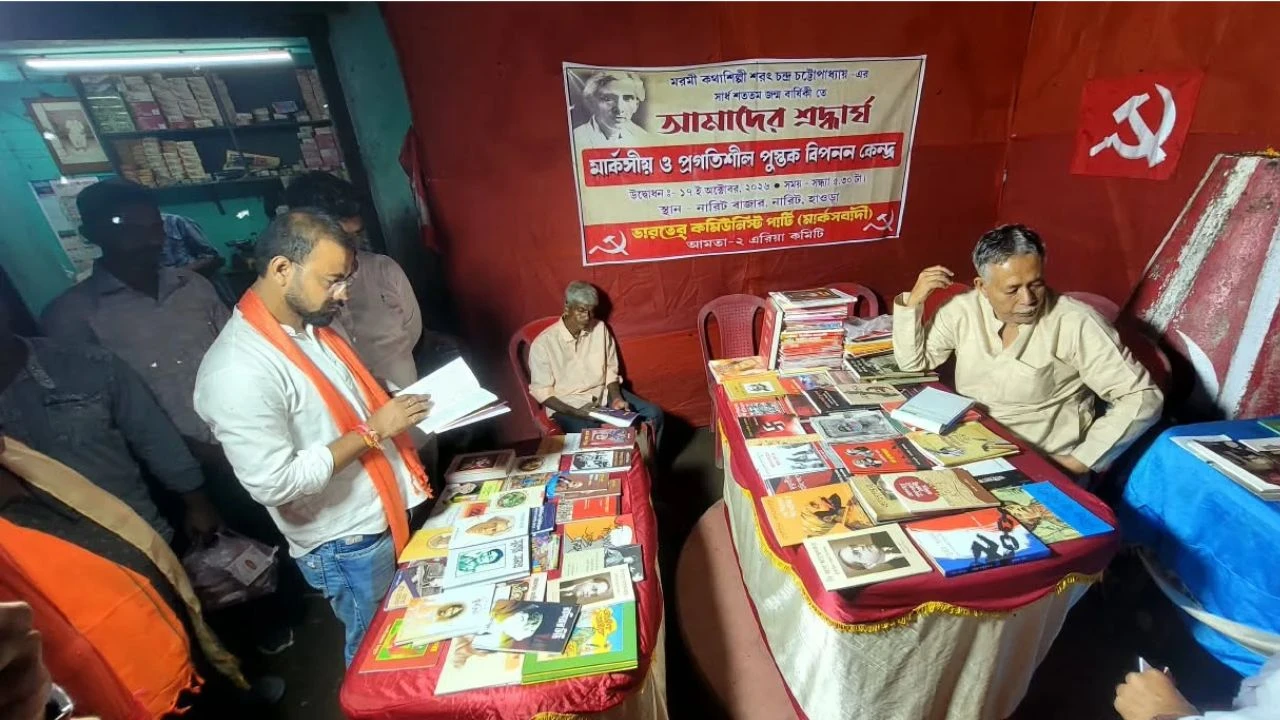 আমতা বিধানসভার নারিট বাজারে সিপিএমের বুক স্টলে বিজেপি বিধায়ক অমিত সামন্ত