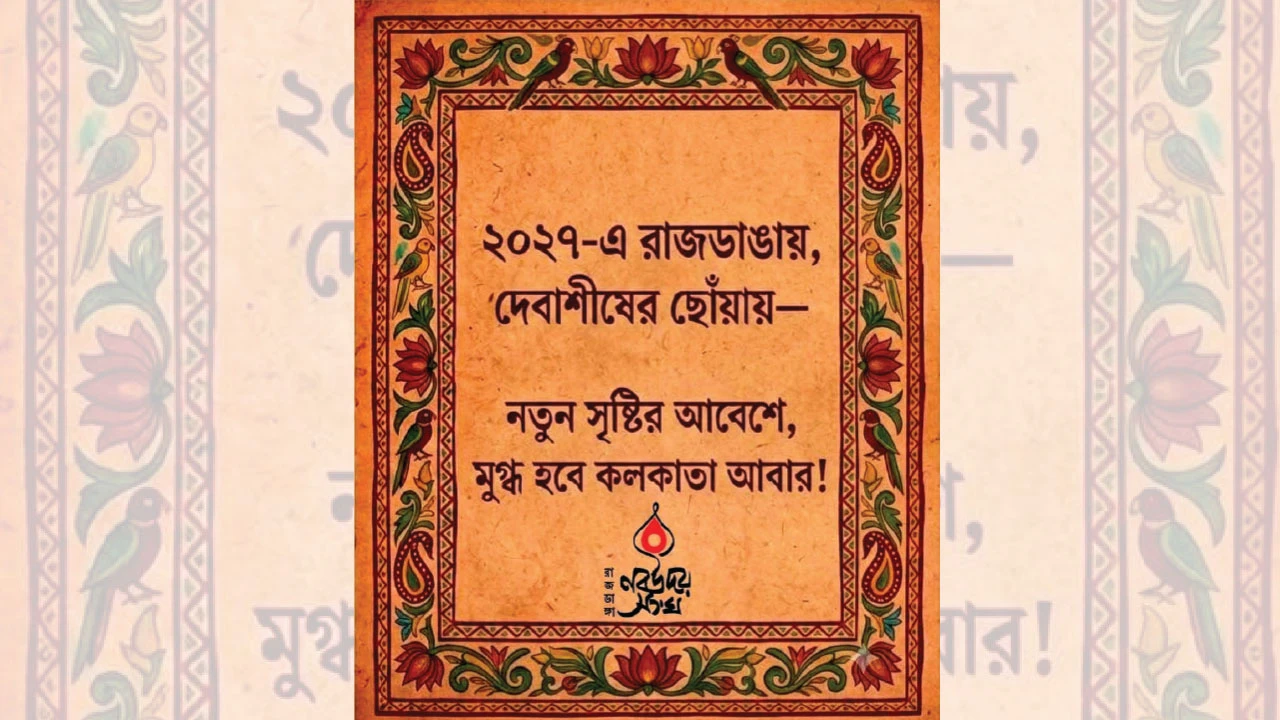 সাতাশে টালা প্রত্যয়ে সনাতন-অনির্বাণ যুগলবন্দি, তেলিপুকুরে ভবতোষ সুতার