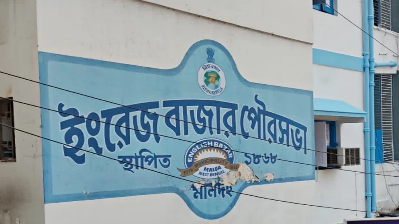 জঞ্জাল কর তুলে দিচ্ছে ইংলিশবাজার পুরসভা, ঘোষণা নয়া চেয়ারম্যান অম্লান ভাদুড়ির