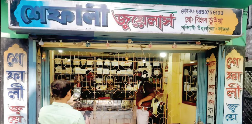 হাওড়ার রাজাপুরে স্বর্ণ ব্যবসায়ীর মাথায় আগ্নেয়াস্ত্র ঠেকিয়ে ছিনতাই, পালানোর সময় শূন্যে গুলি দুষ্কৃতীদের