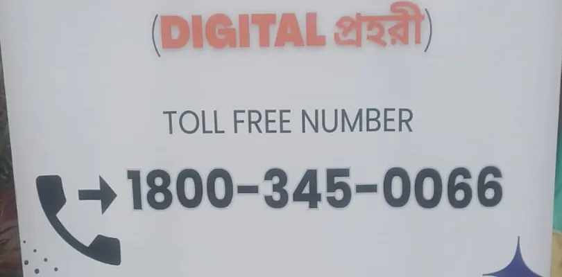 সাইবার ক্রাইম রুখতে ২৪ ঘণ্টার বিশেষ হেল্পলাইন কলকাতা পুলিশের