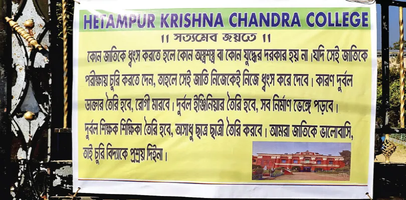 চুরিবিদ্যাকে প্রশ্রয় দিই না, গণ টোকাটুকি রুখতে অভিনব পোস্টার হেতমপুর কলেজে