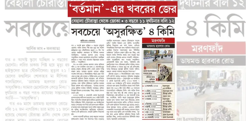 লালবাজারের নজরে ডায়মন্ডহারবার রোড, এক সপ্তাহ সচেতনতা শিবির