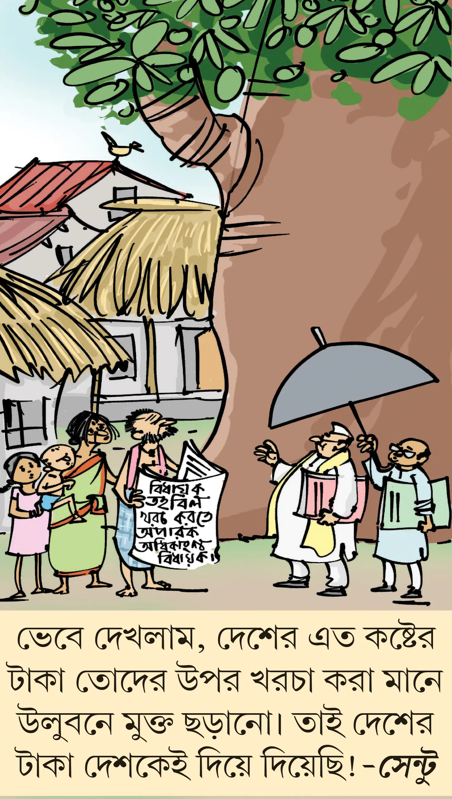 মজারু