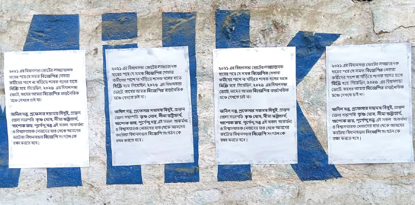 পরিবর্তন যাত্রার আগে বিজেপি নেতৃত্বের বদল চেয়ে পোস্টার, কাটোয়ায় শোরগোল